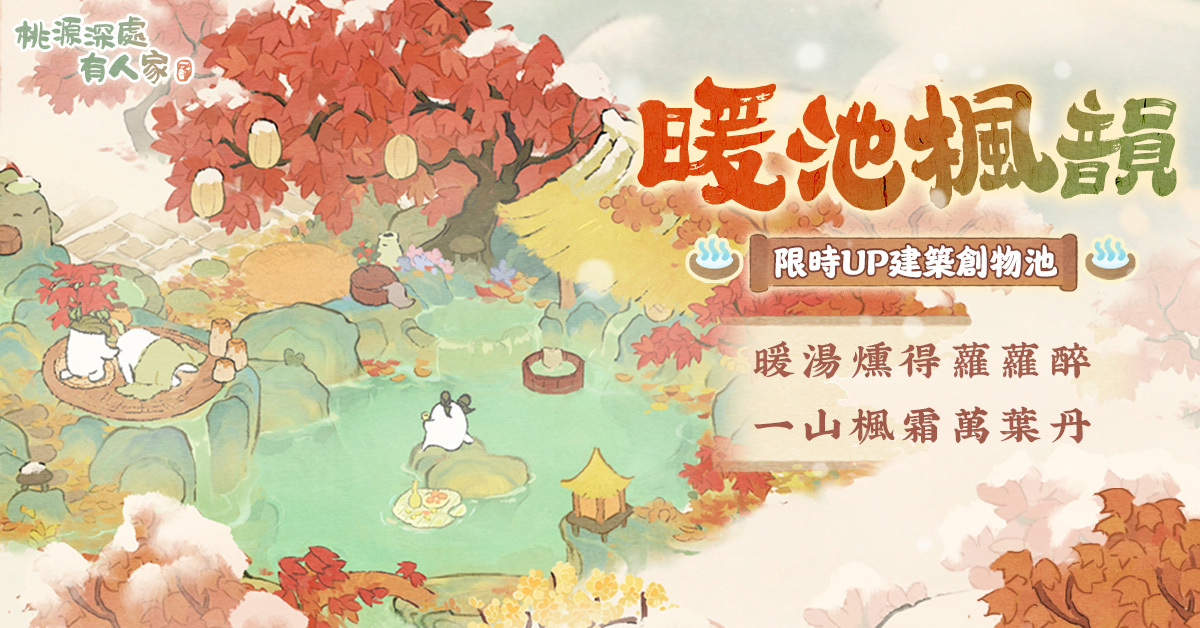 紅楓暖泉建築外觀